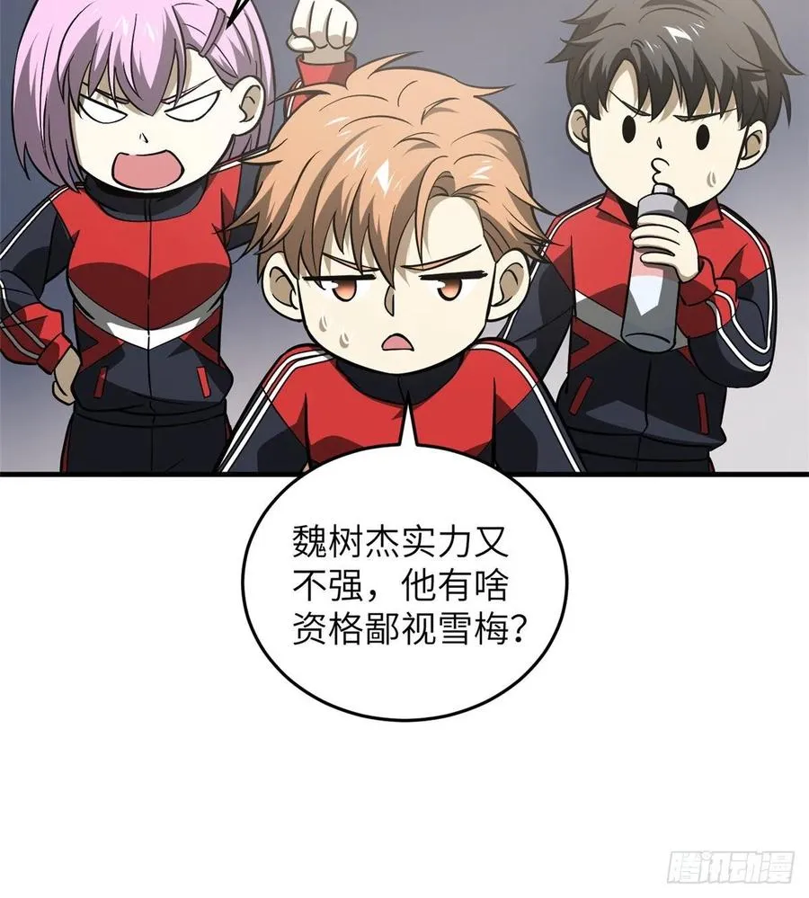 081 魔武VS京武 第17页