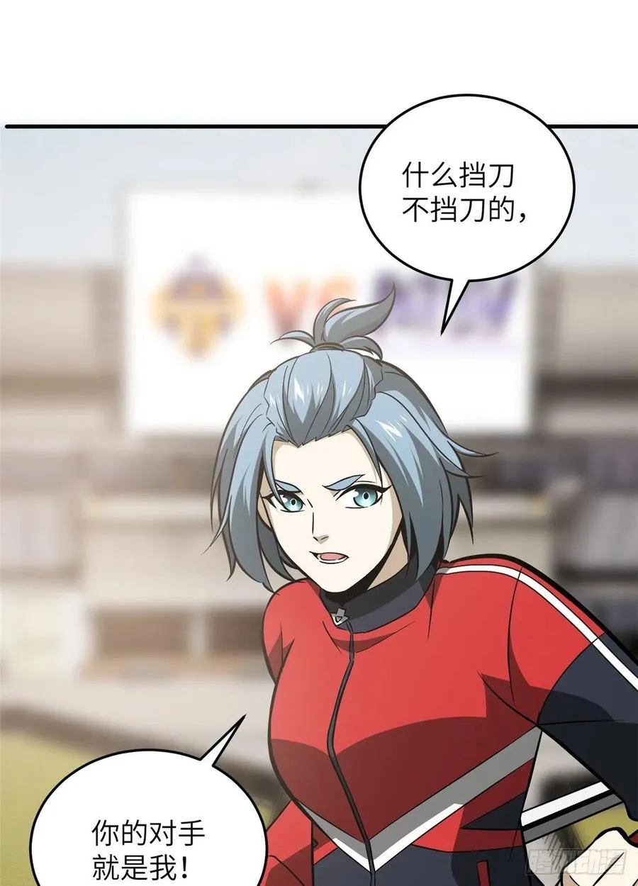 081 魔武VS京武 第18页