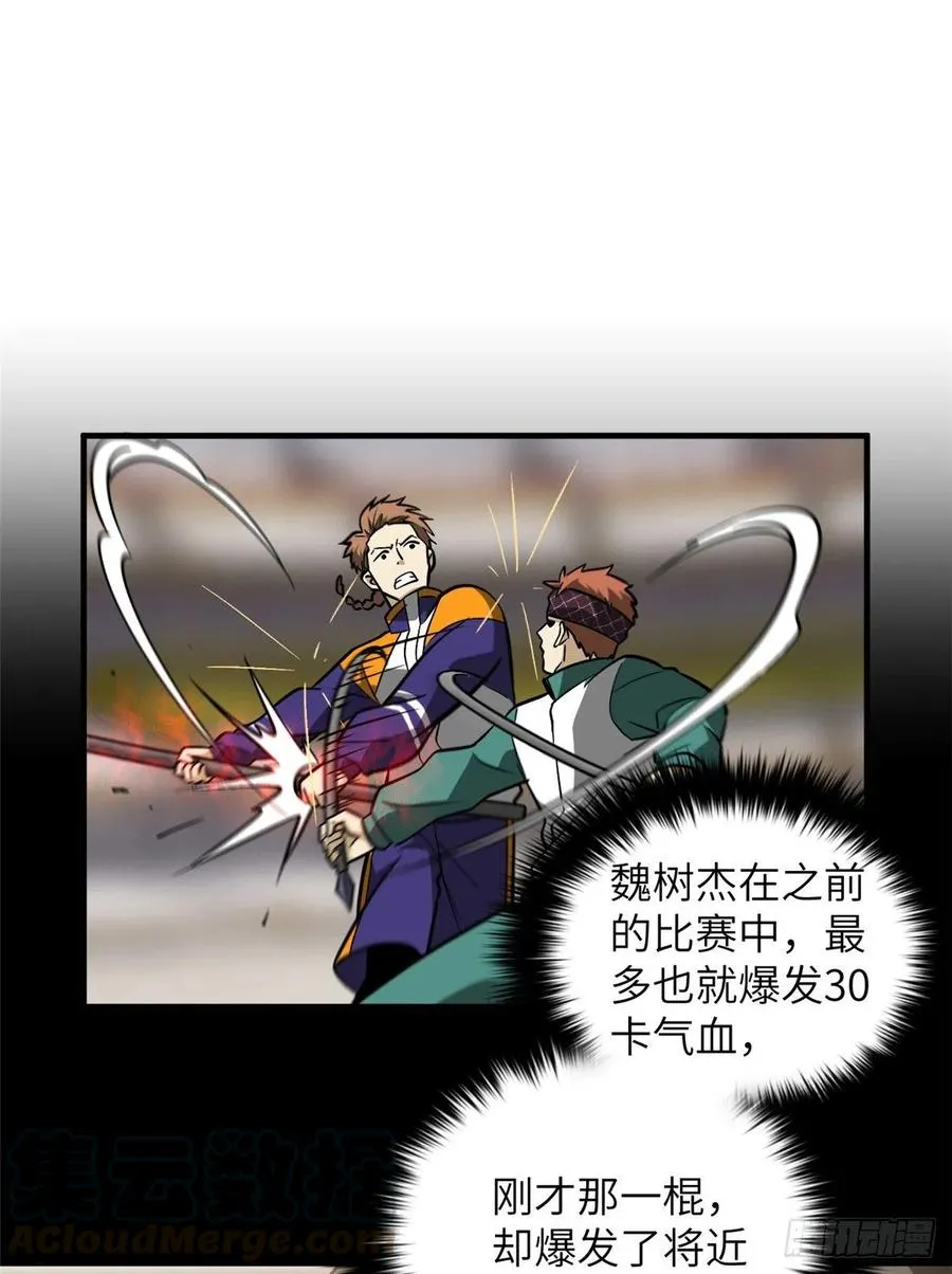 081 魔武VS京武 第25页