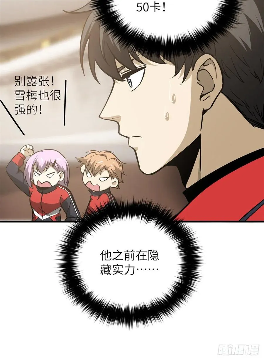081 魔武VS京武 第26页