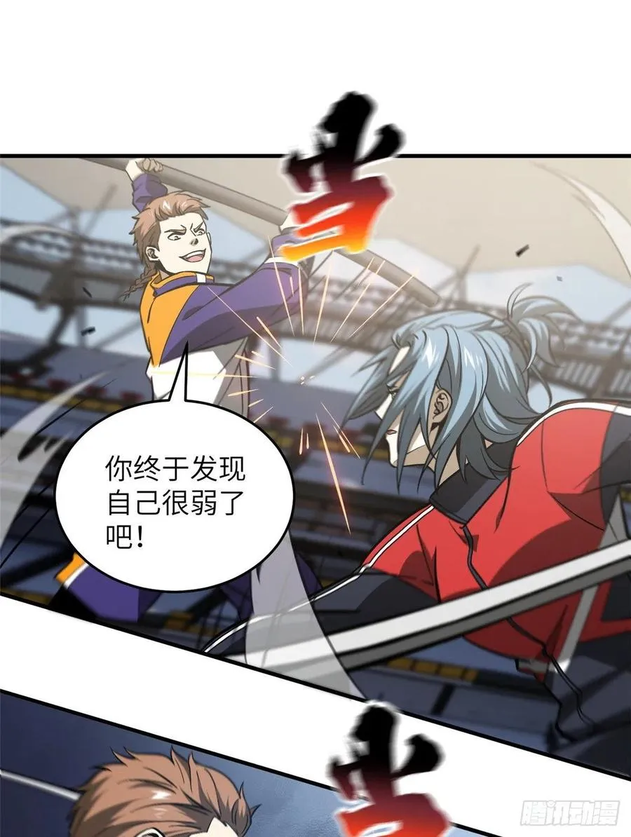 081 魔武VS京武 第27页