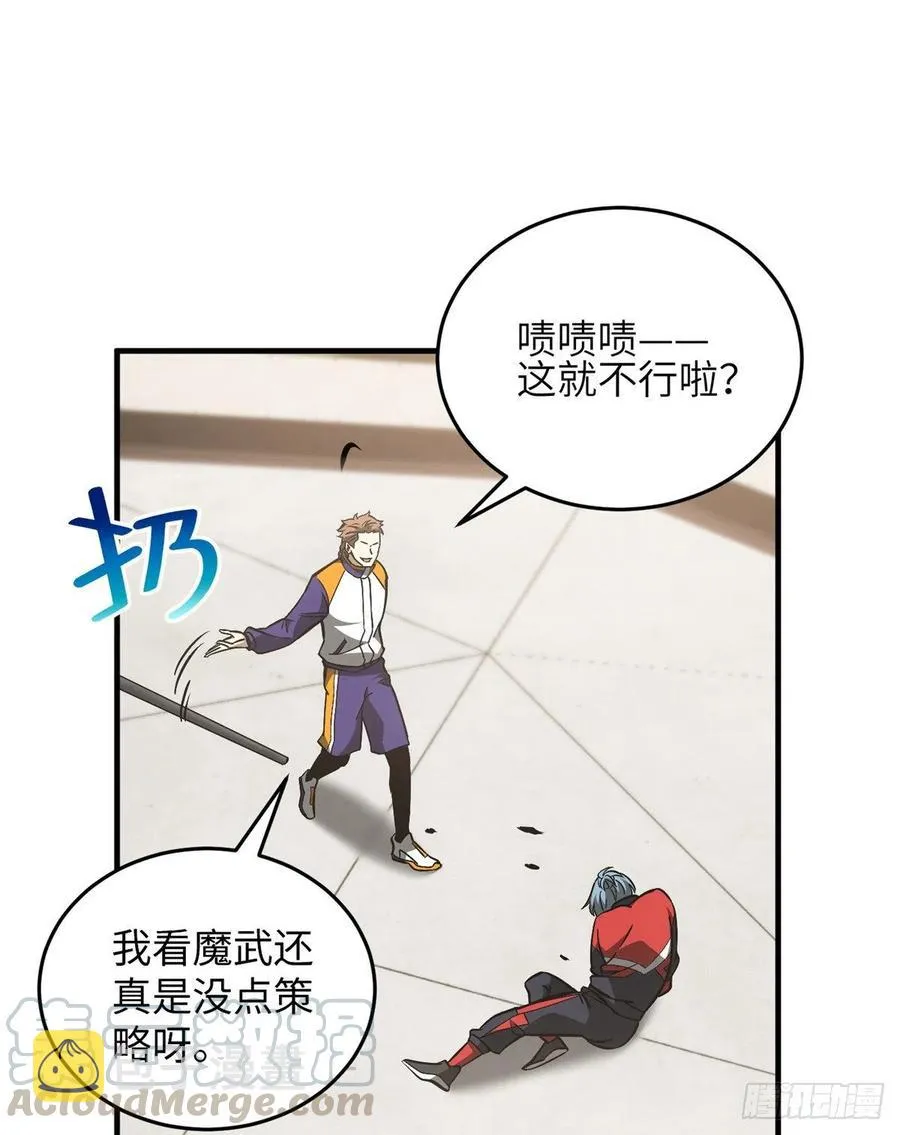 081 魔武VS京武 第37页