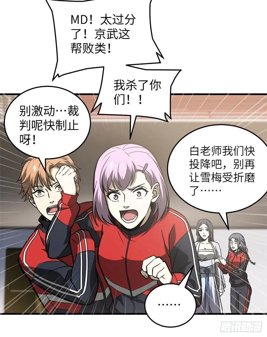 081 魔武VS京武 第42页