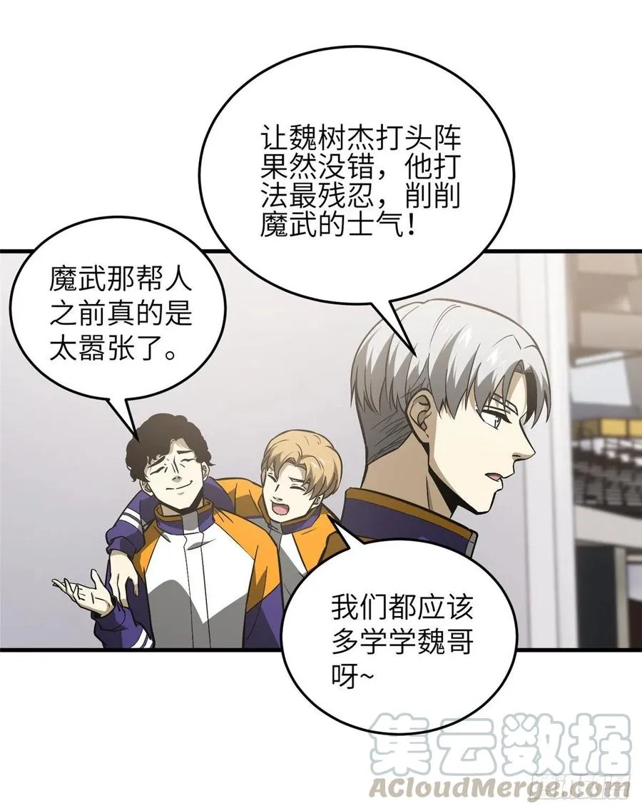 081 魔武VS京武 第43页