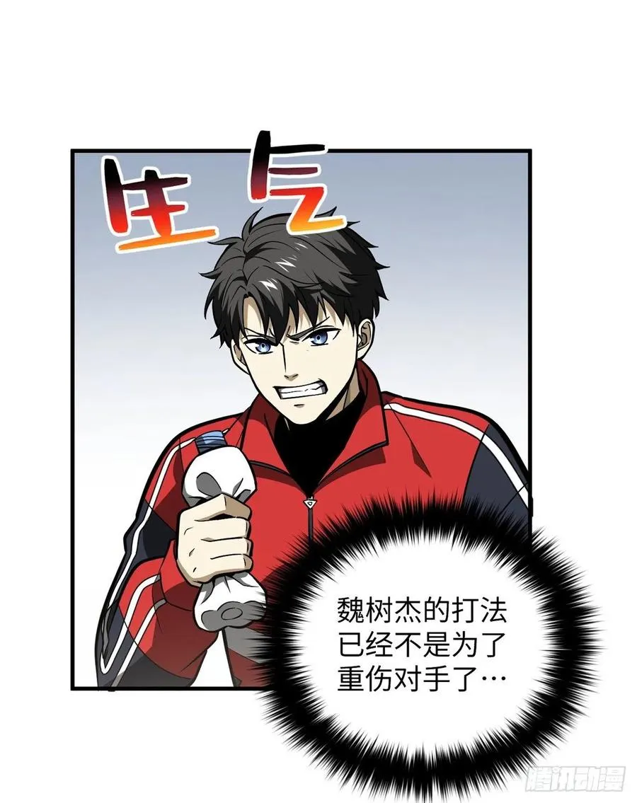 081 魔武VS京武 第44页