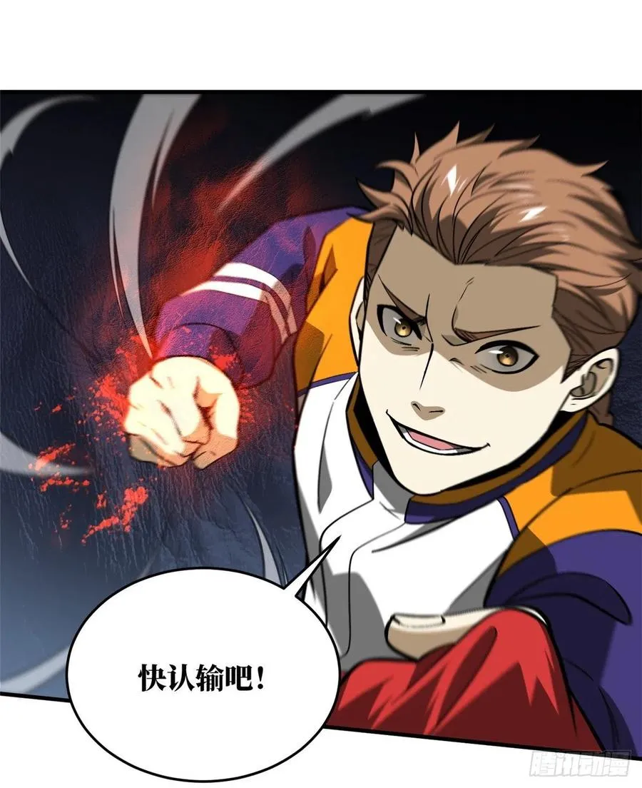 081 魔武VS京武 第47页