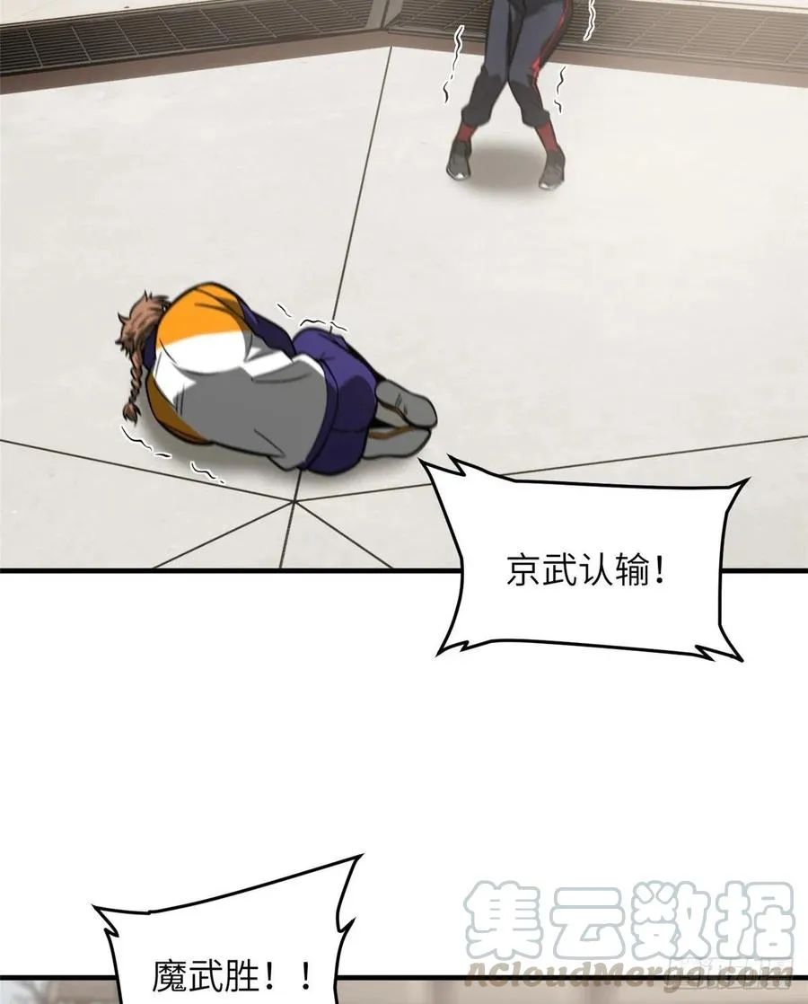 081 魔武VS京武 第55页