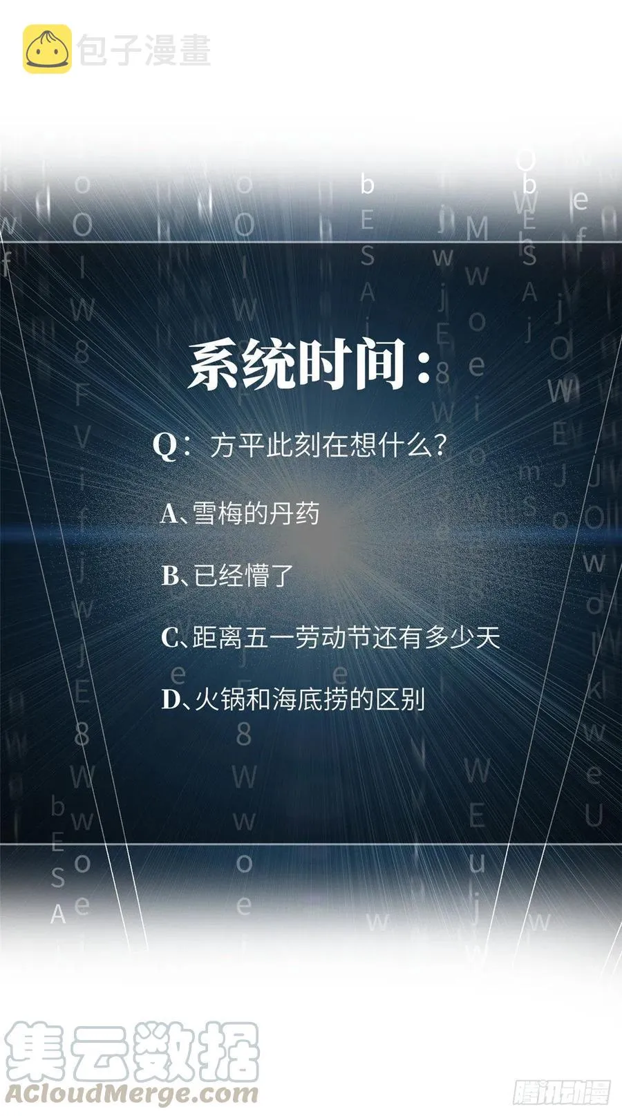 081 魔武VS京武 第61页