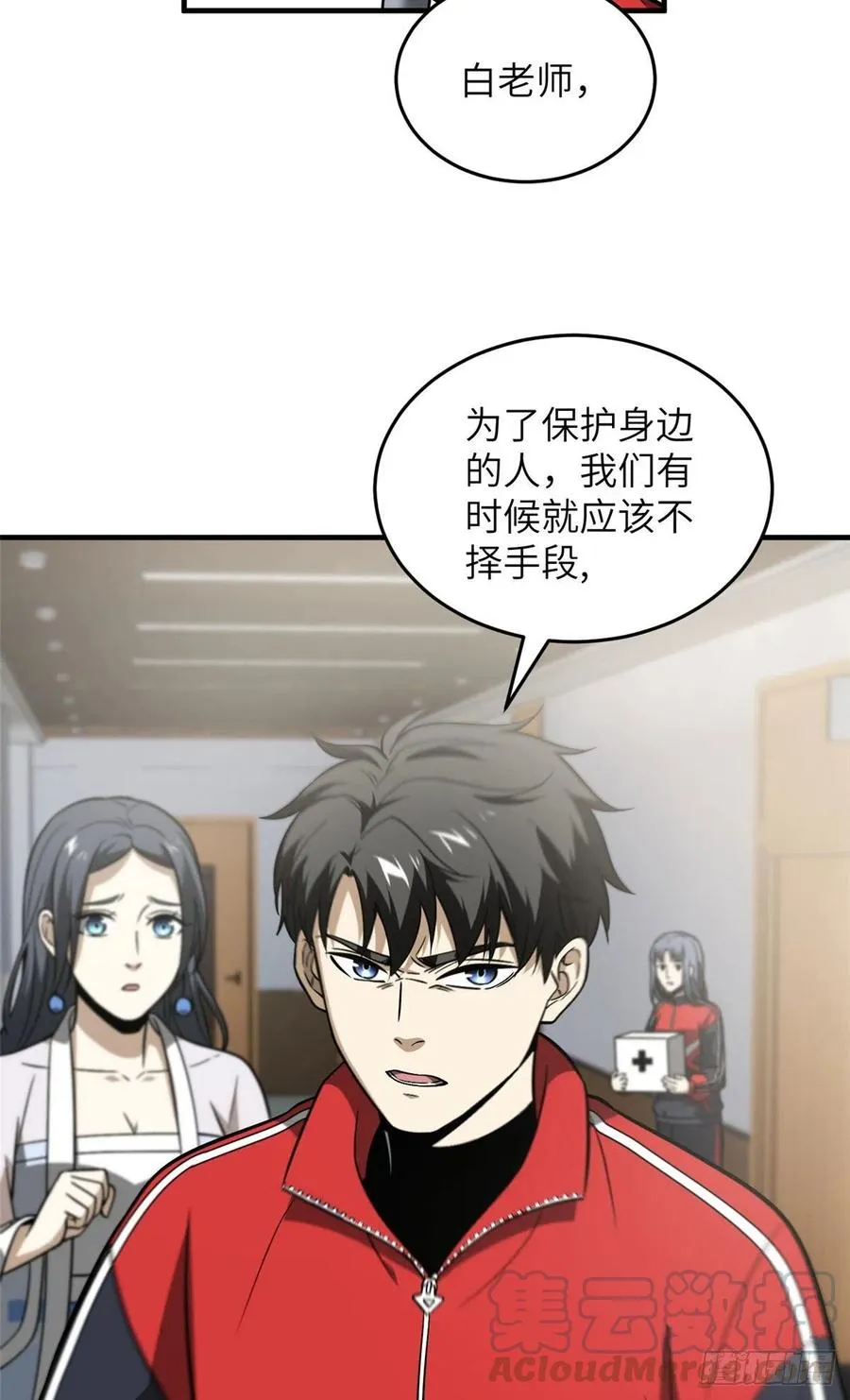 083 队长 第16页