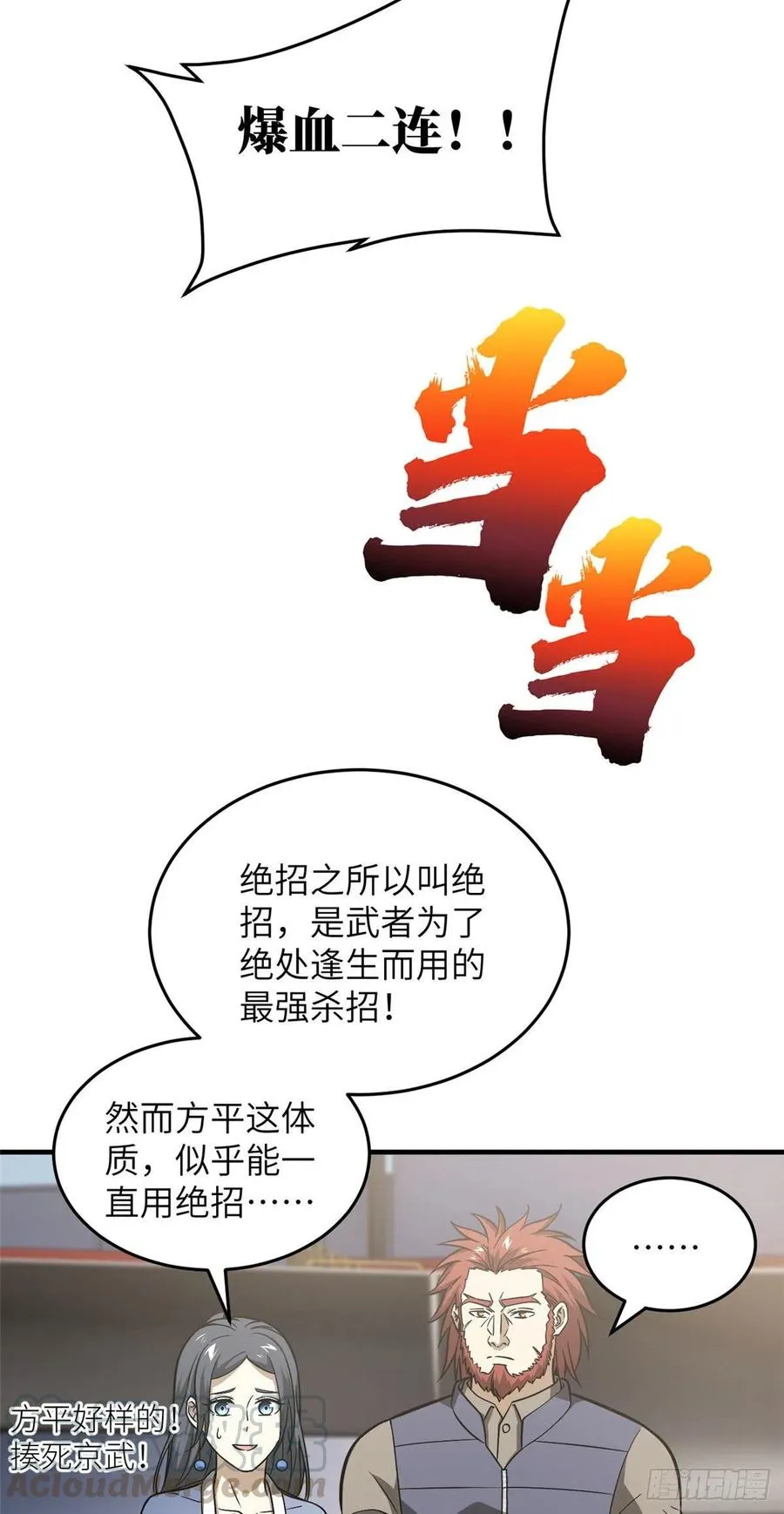 083 队长 第31页