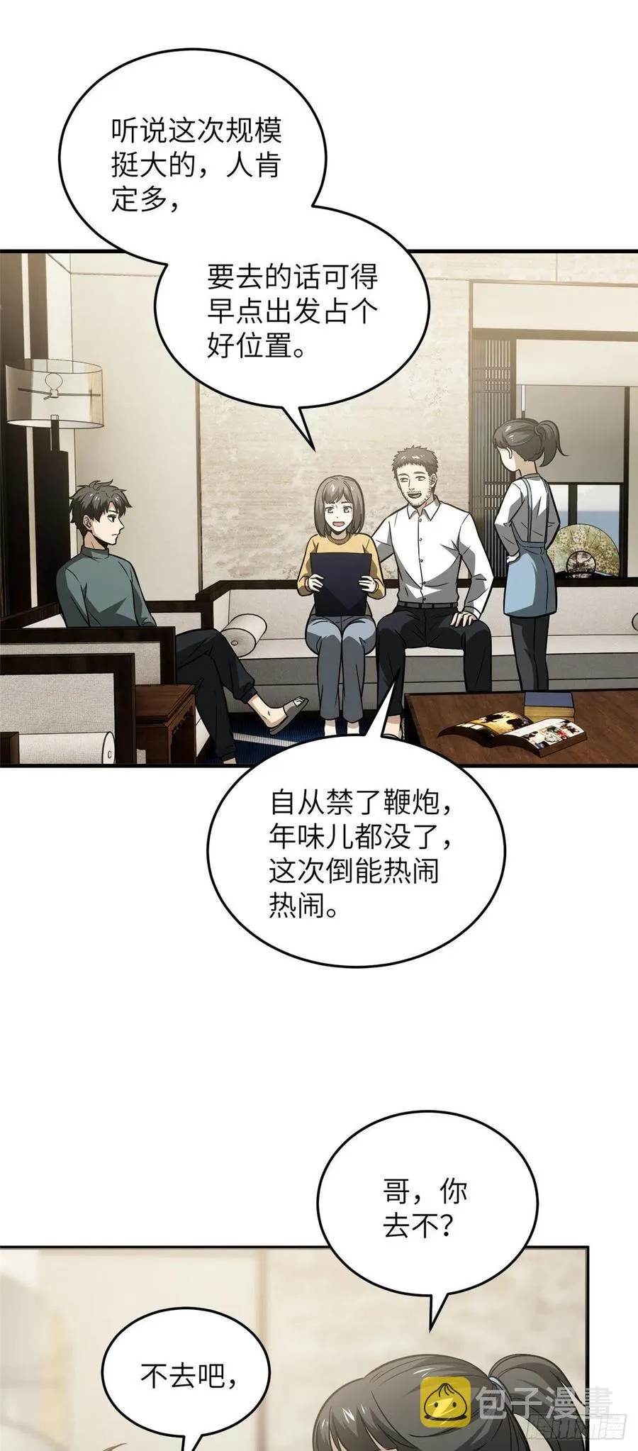 086 “危机” 第2页