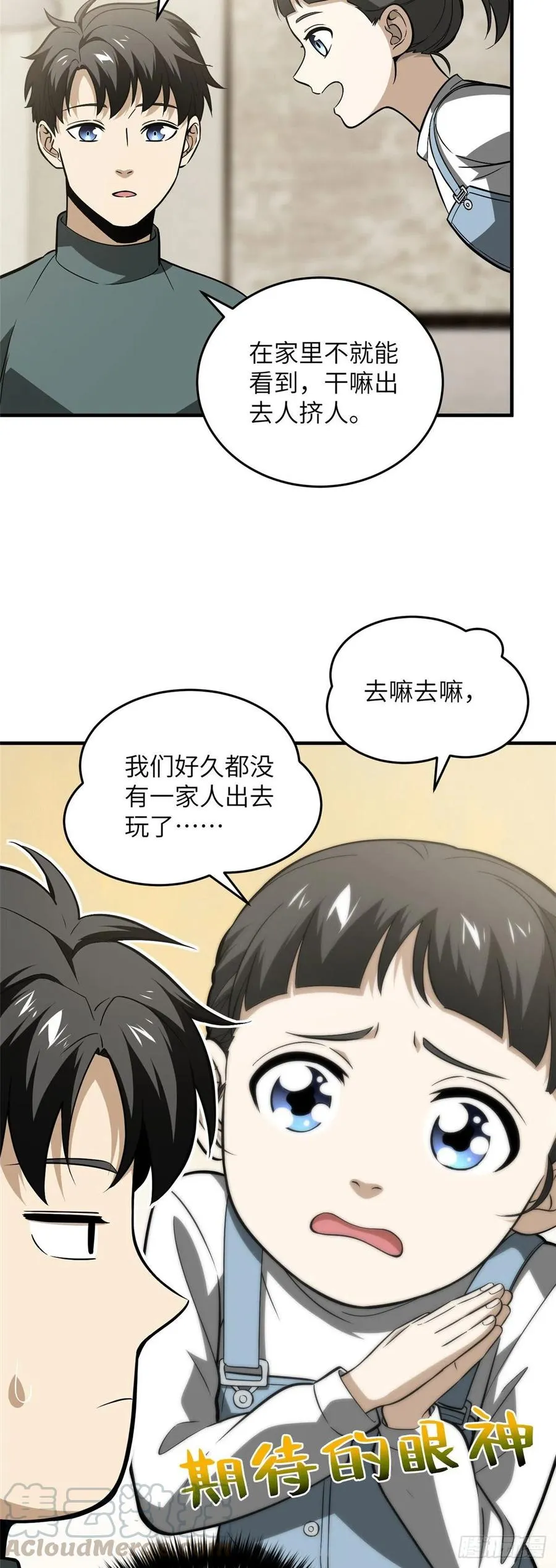 086 “危机” 第3页