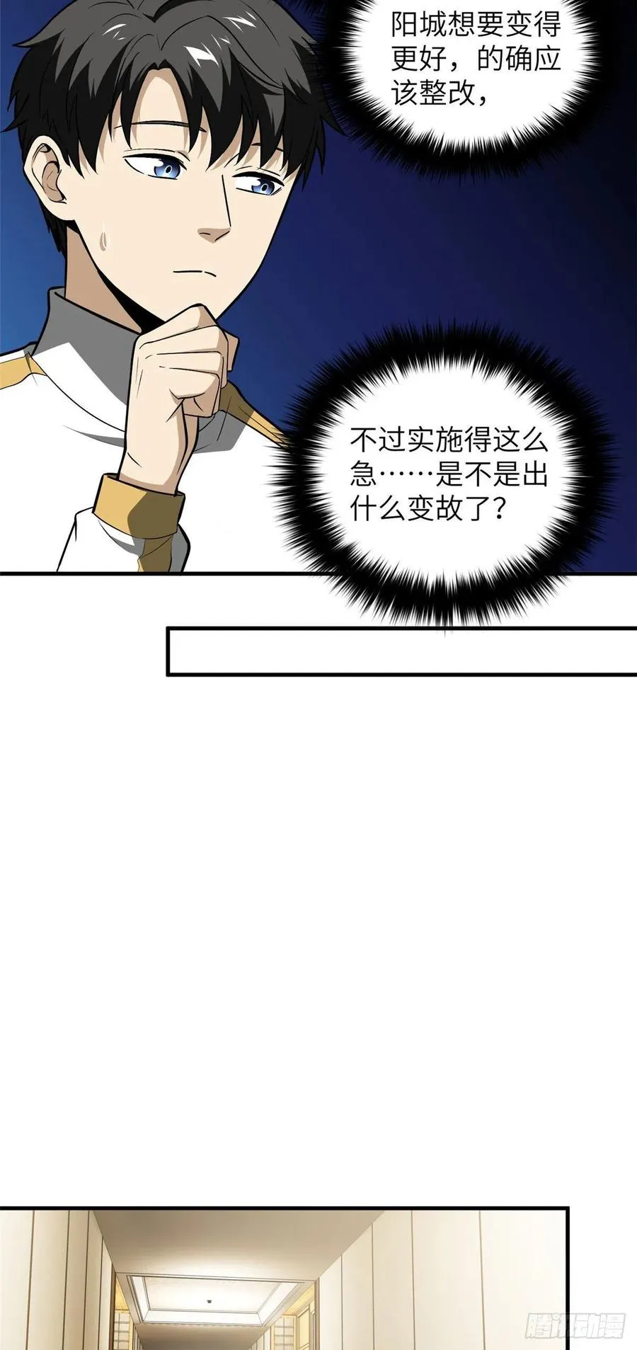086 “危机” 第14页