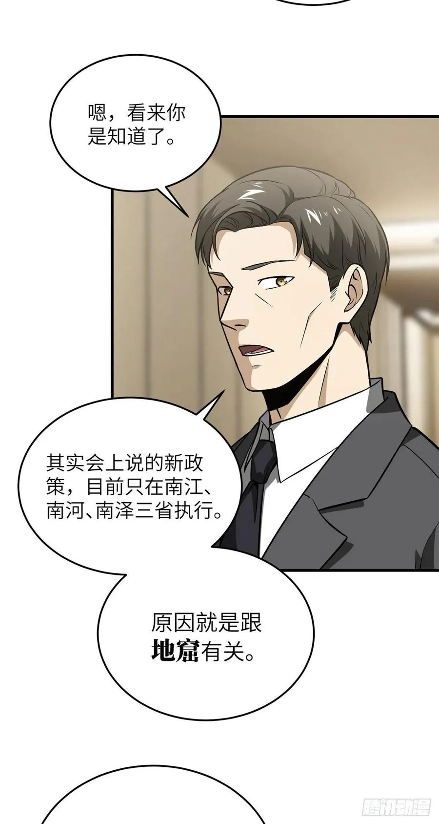 086 “危机” 第16页