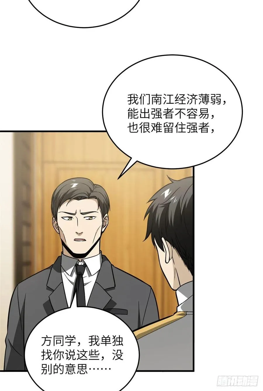 086 “危机” 第20页