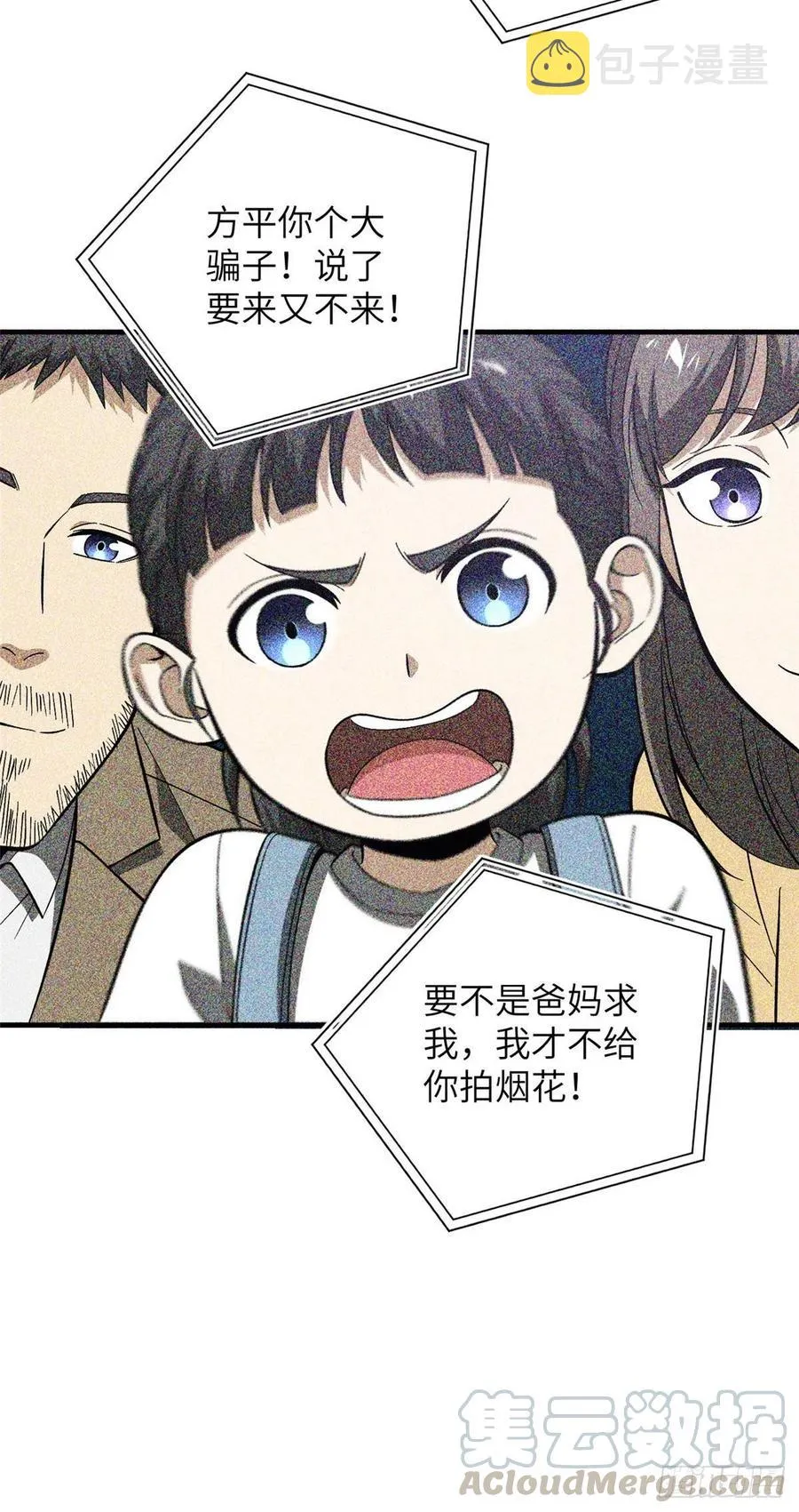 086 “危机” 第29页