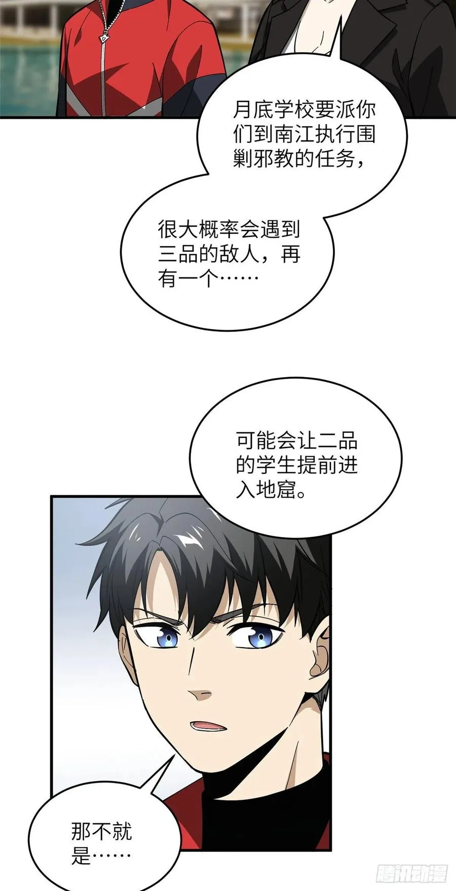 086 “危机” 第34页