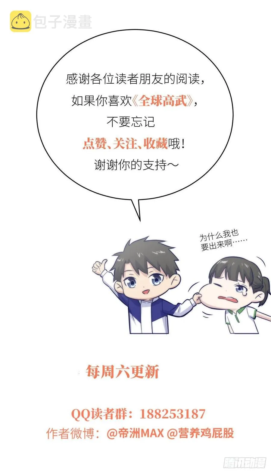 086 “危机” 第36页