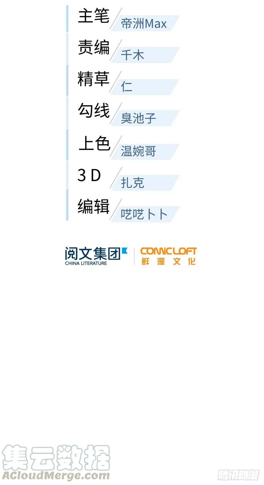 087 新小队 第10页