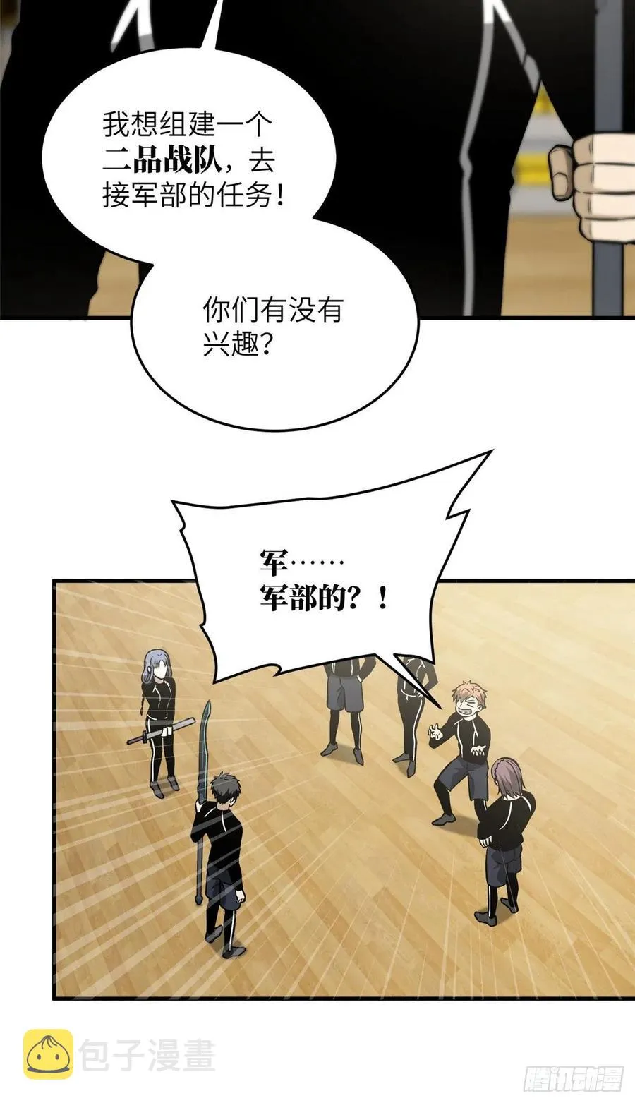 087 新小队 第12页