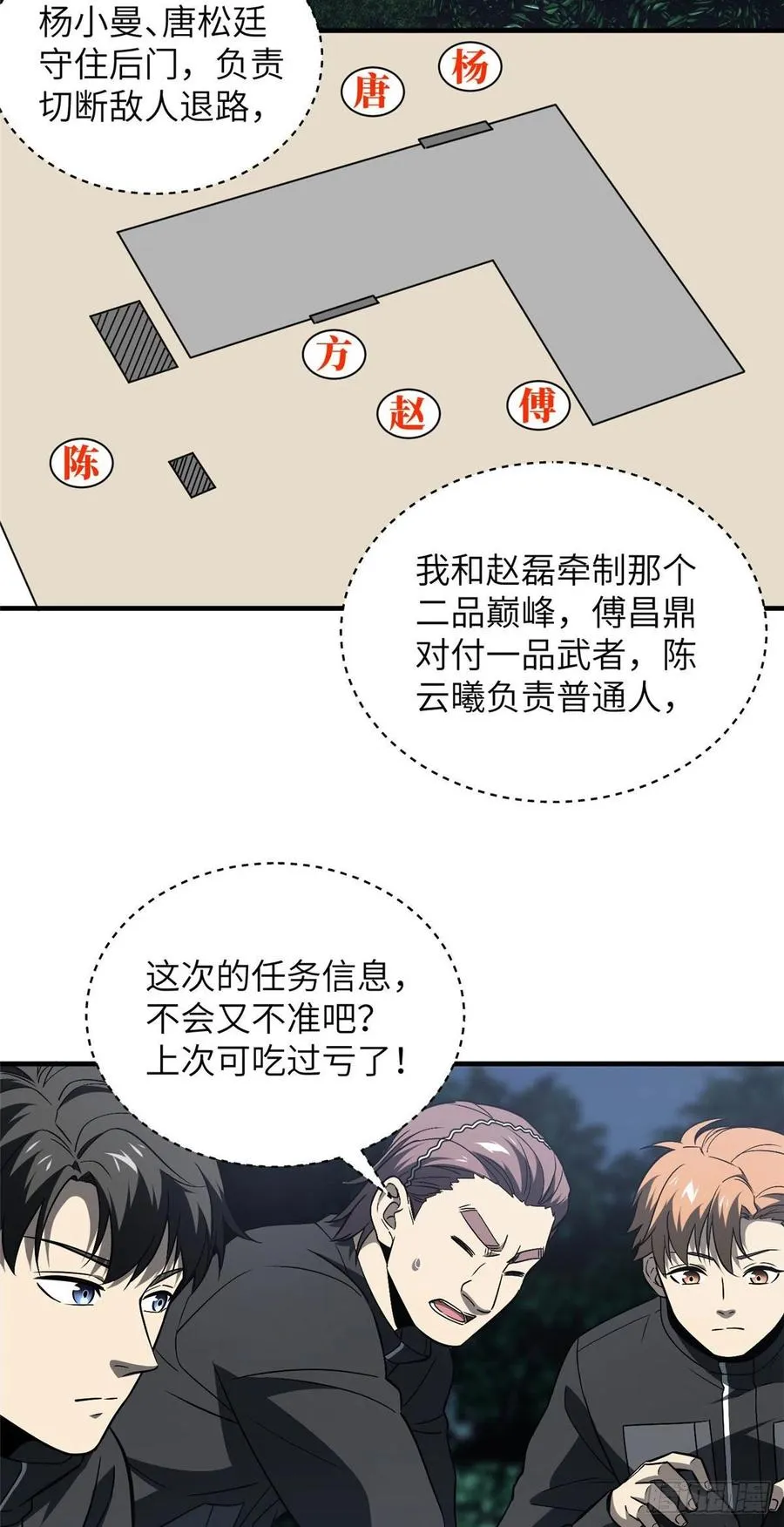 087 新小队 第26页