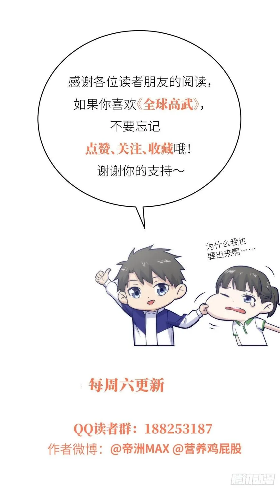087 新小队 第56页