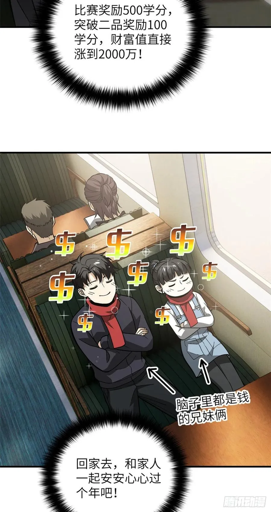 85 过大年 第11页