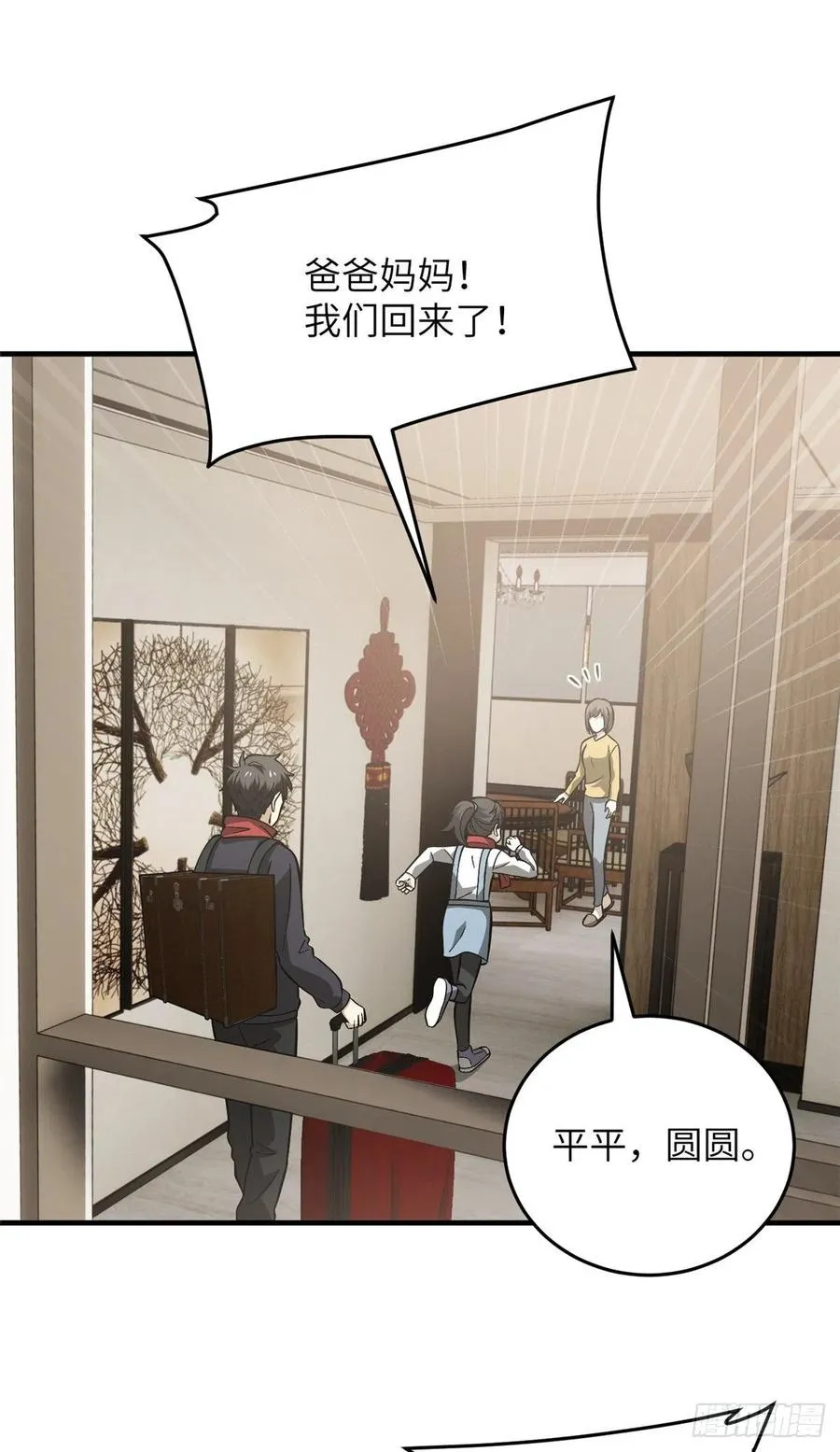 85 过大年 第14页