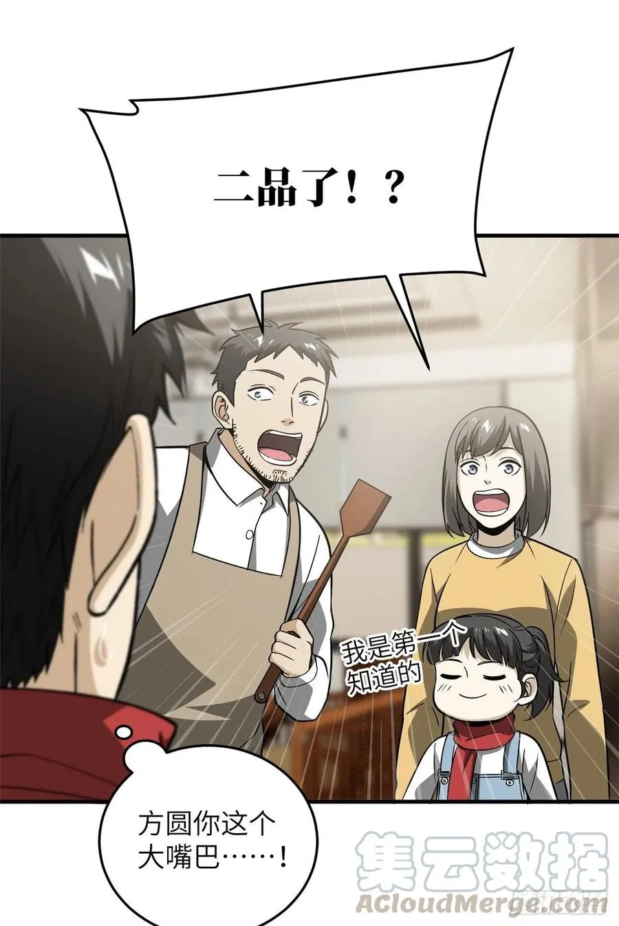 85 过大年 第16页