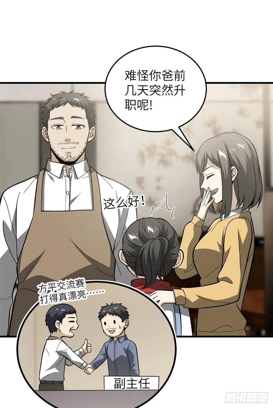 85 过大年 第18页