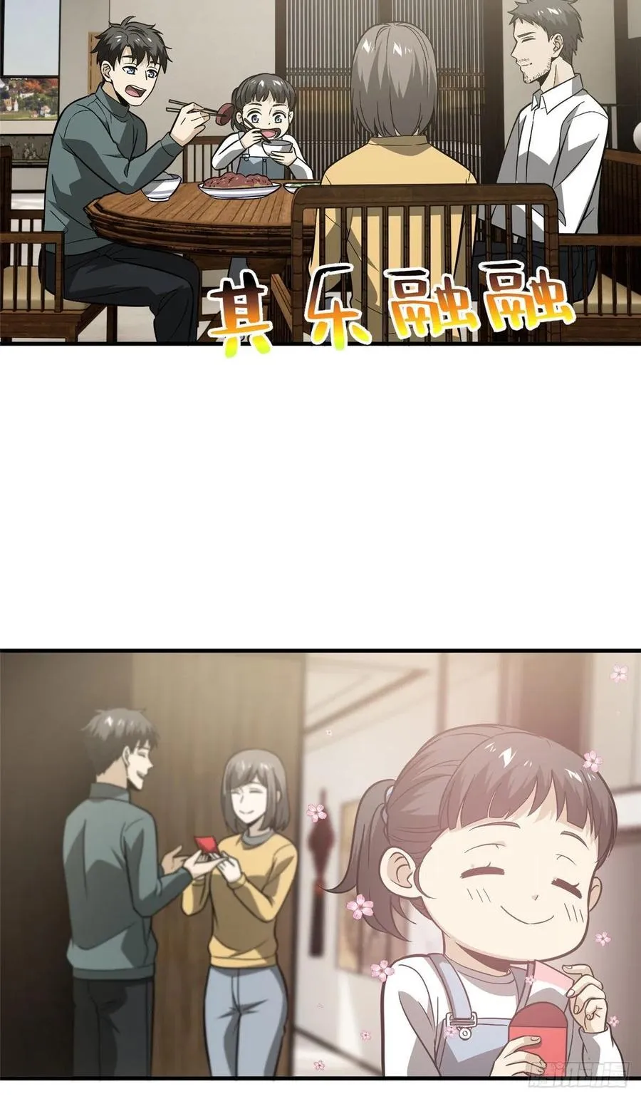 85 过大年 第23页