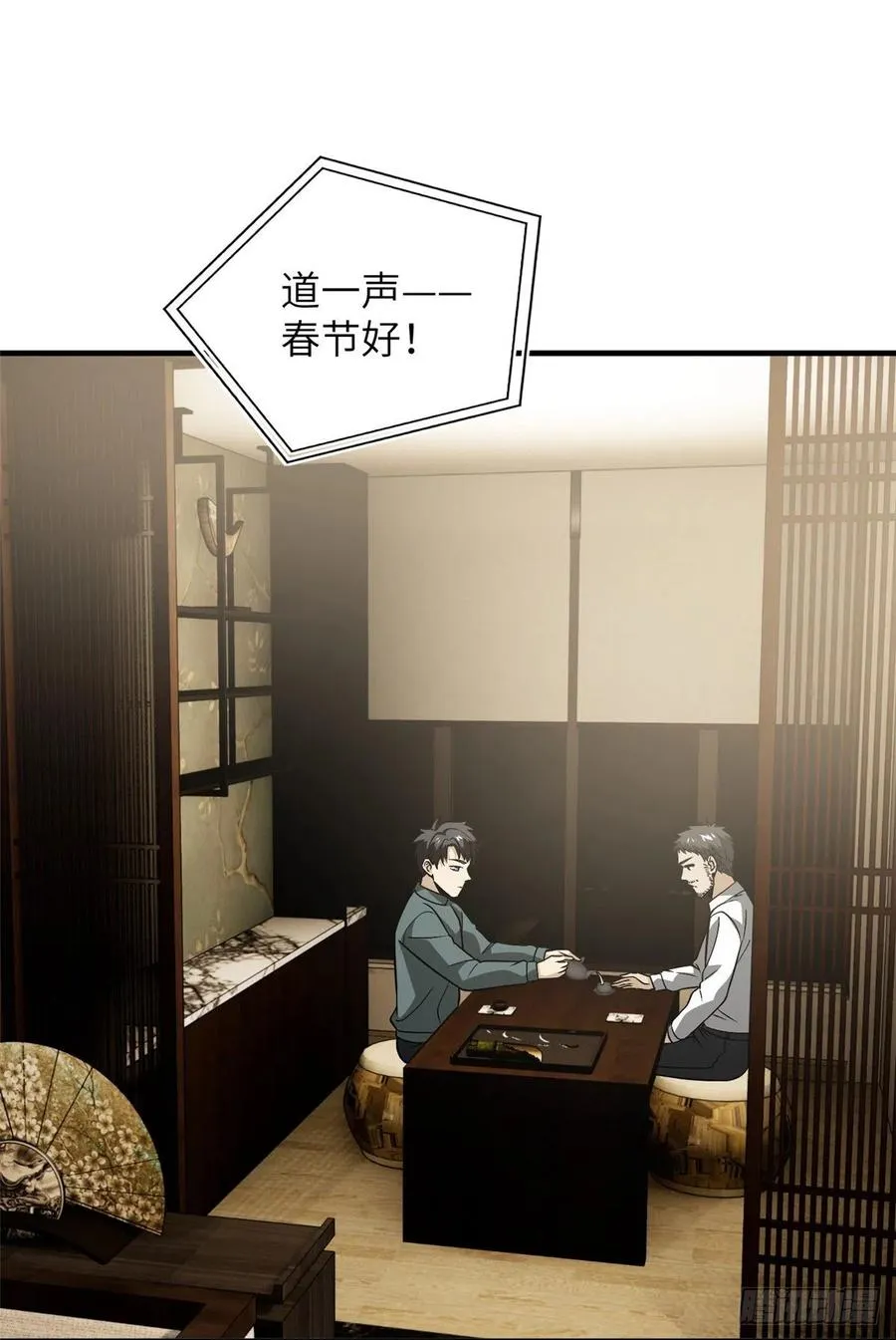 85 过大年 第26页