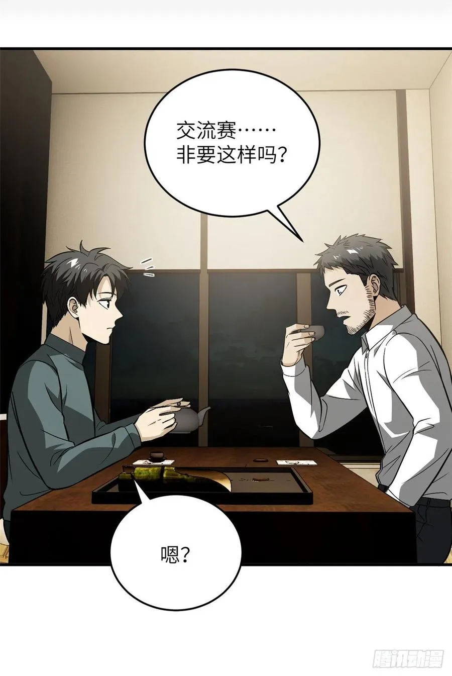 85 过大年 第32页