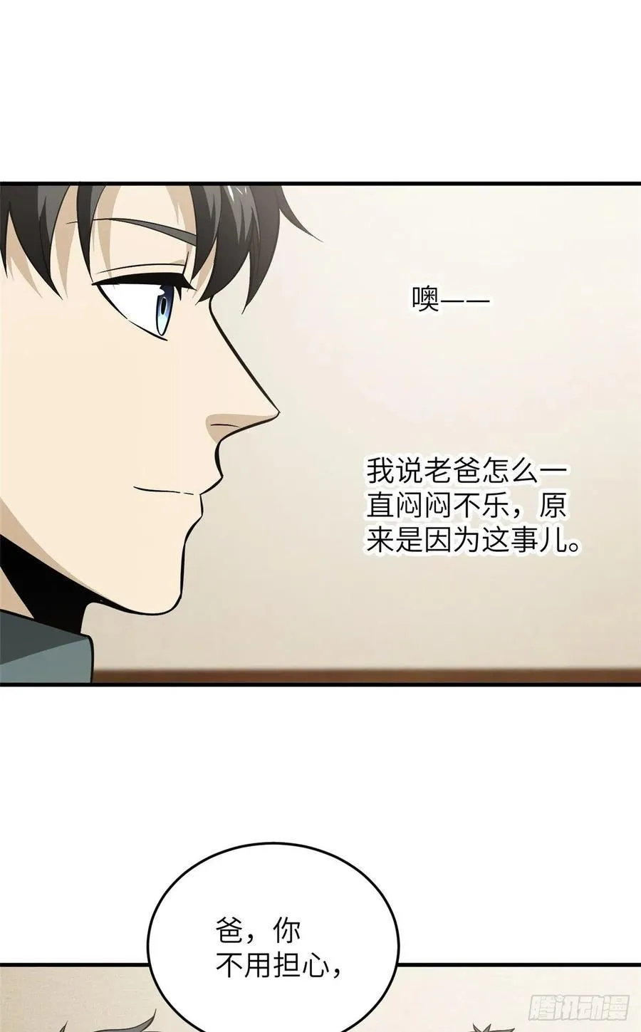 85 过大年 第33页