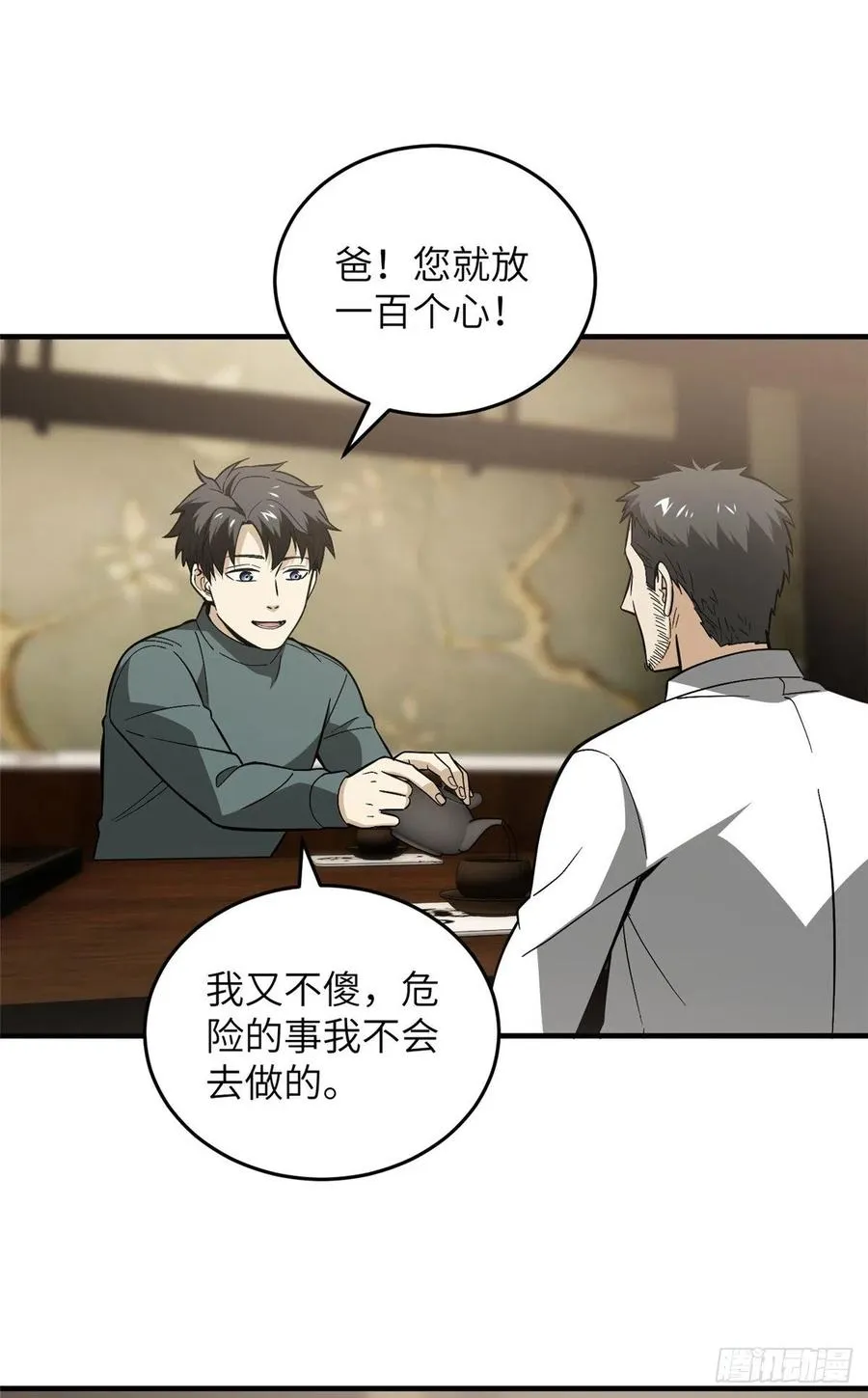 85 过大年 第39页