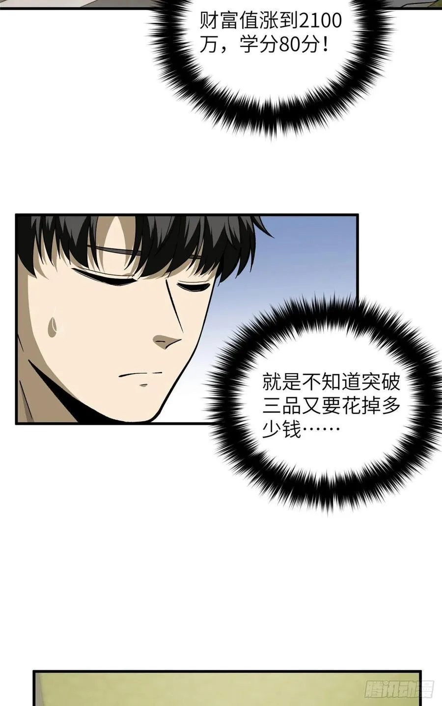 94 三品境 第3页