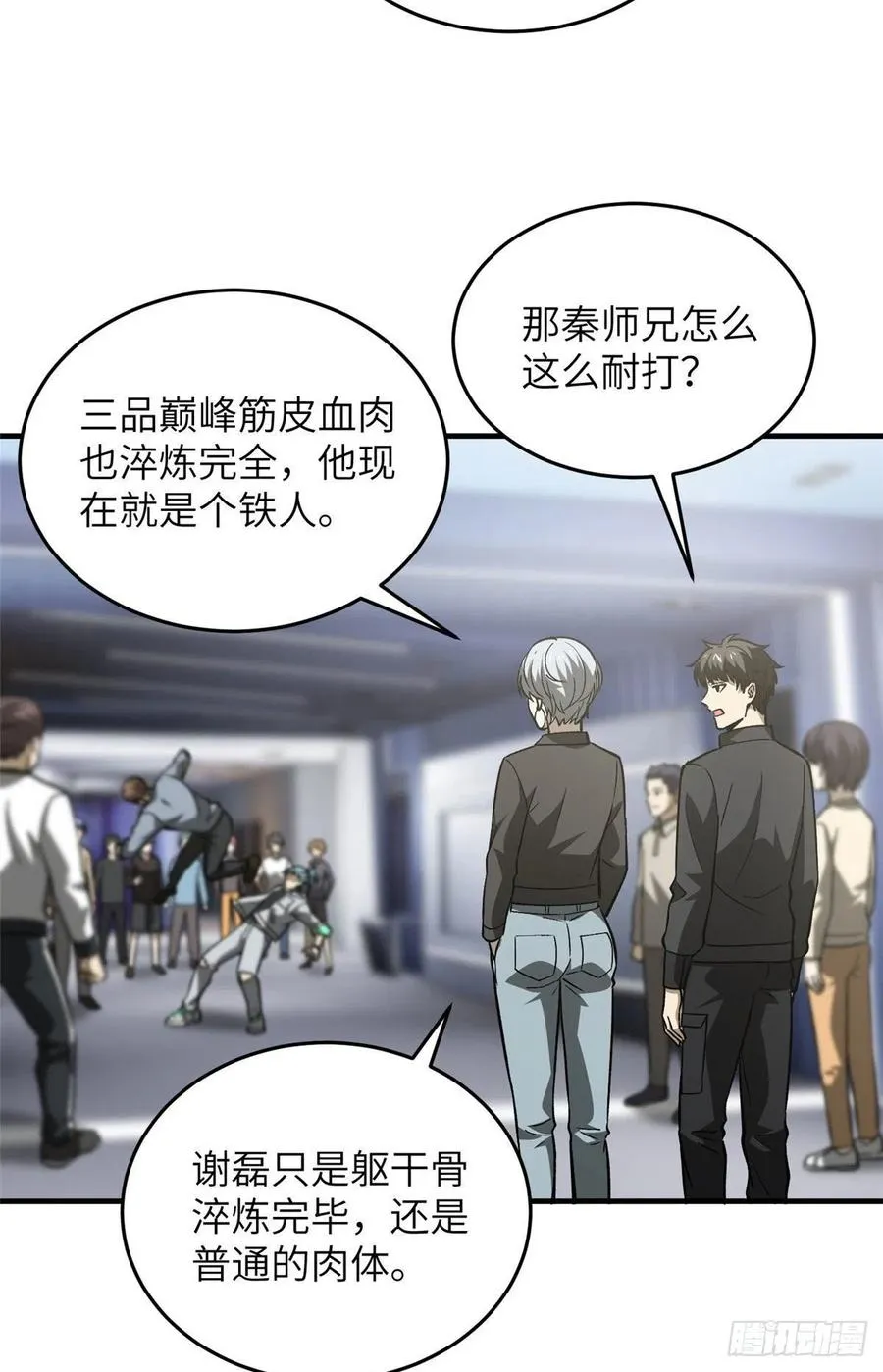 94 三品境 第18页