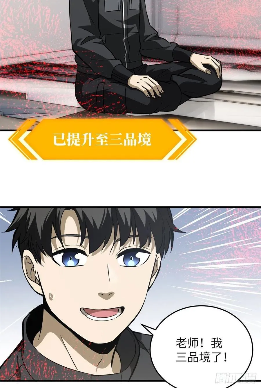 94 三品境 第41页
