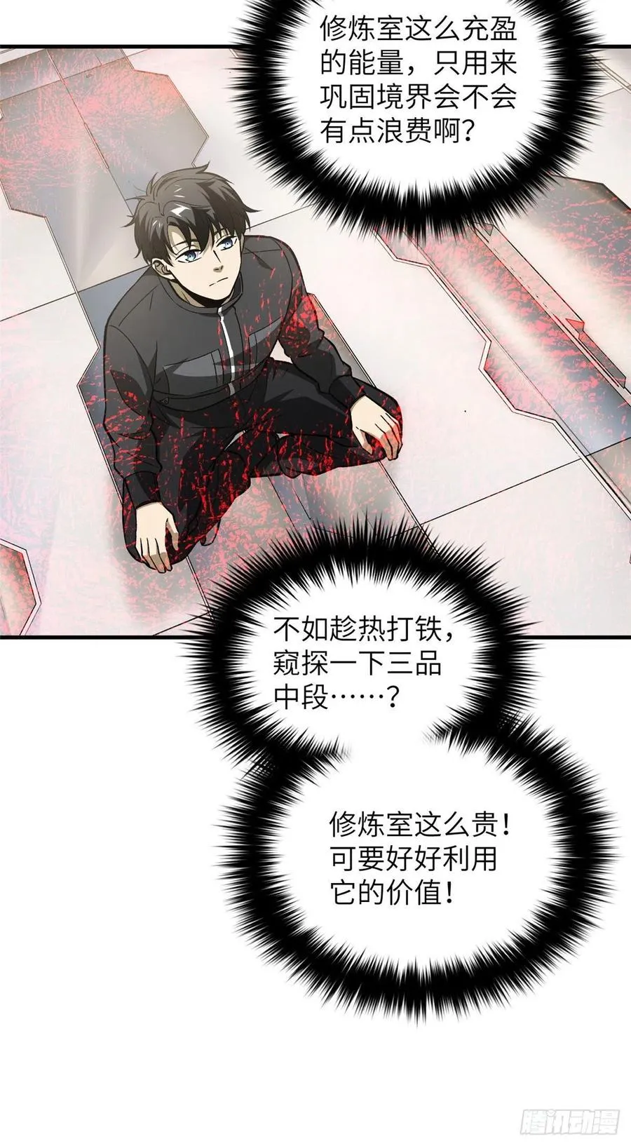 94 三品境 第45页