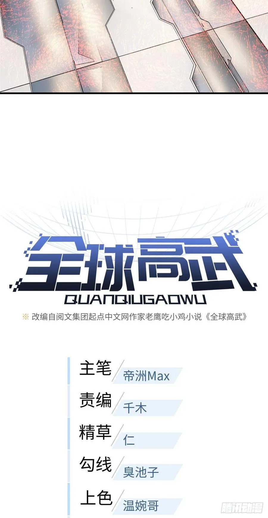 95 宗师的必修课 第8页