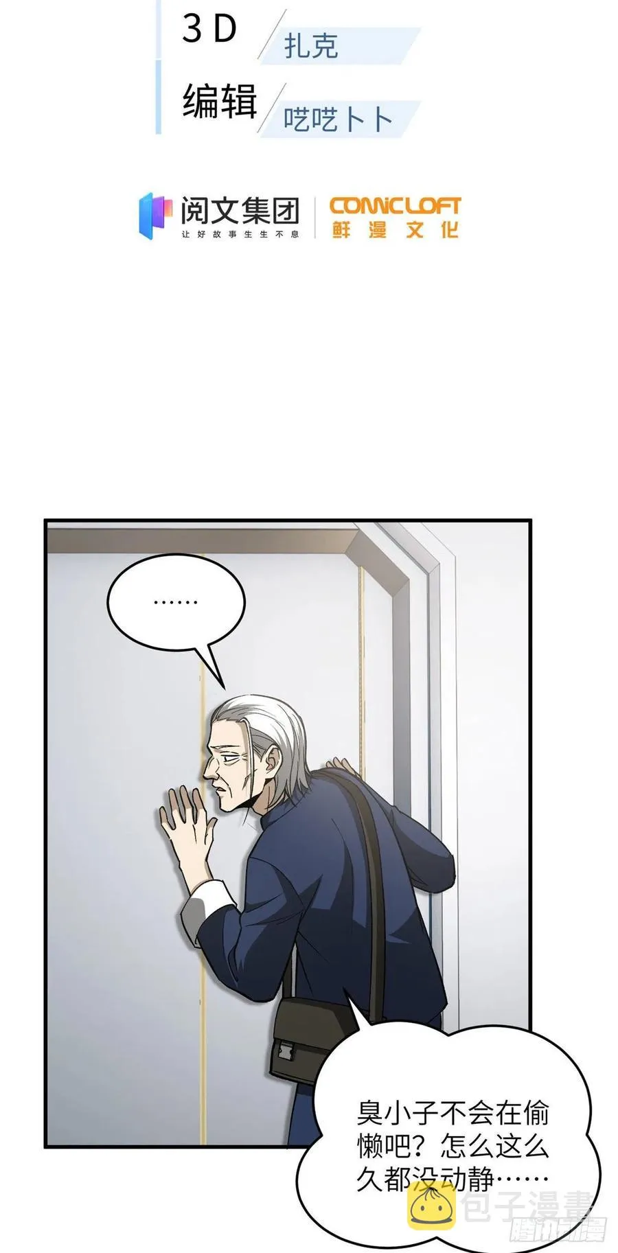 95 宗师的必修课 第9页
