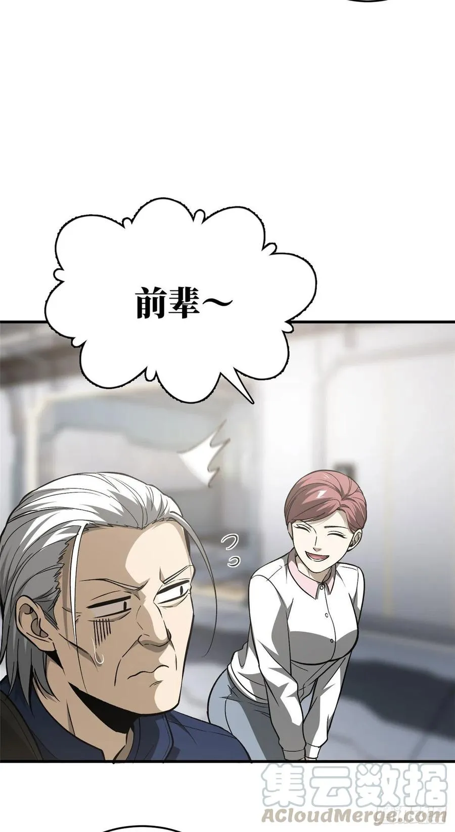 95 宗师的必修课 第10页