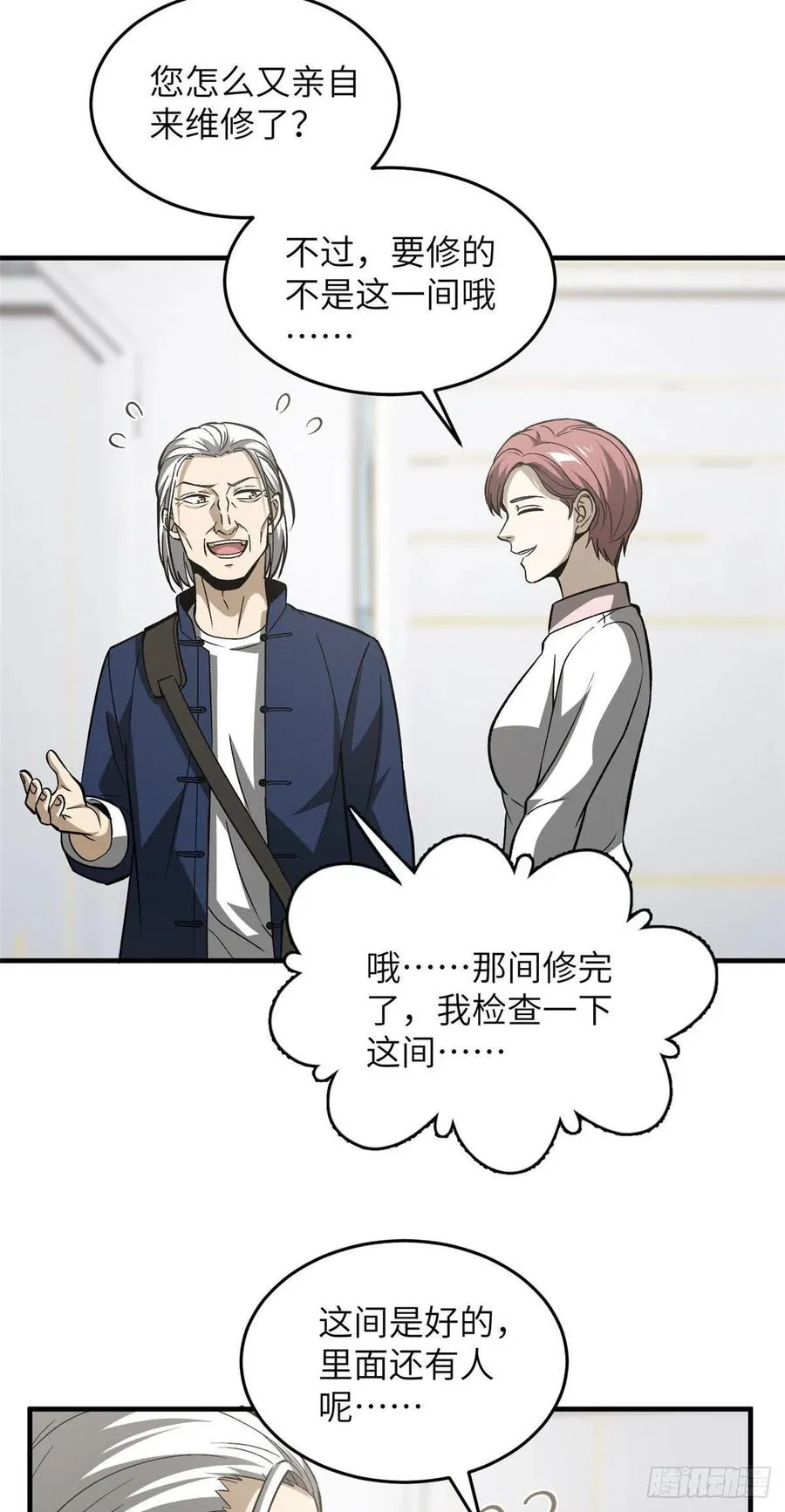 95 宗师的必修课 第11页