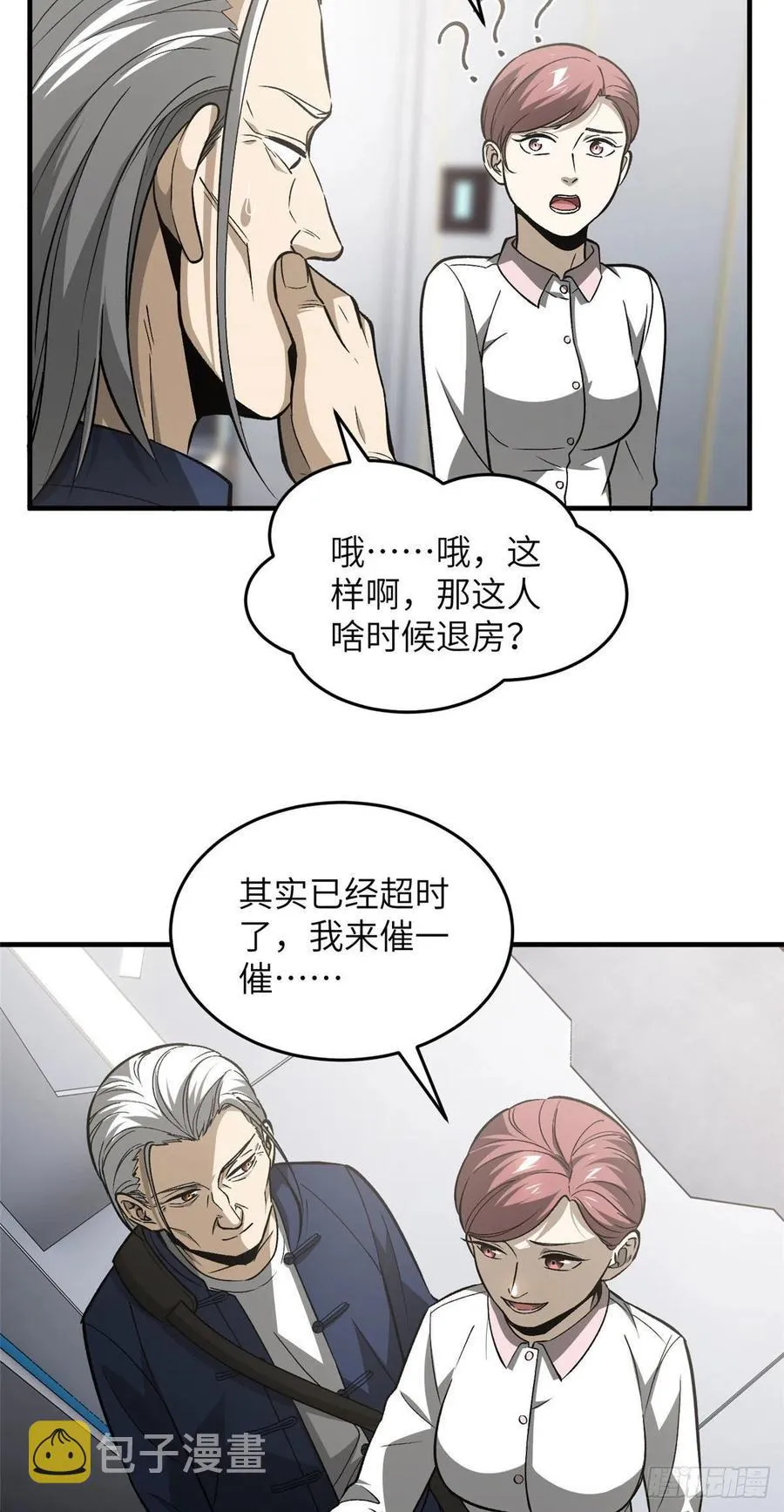 95 宗师的必修课 第12页