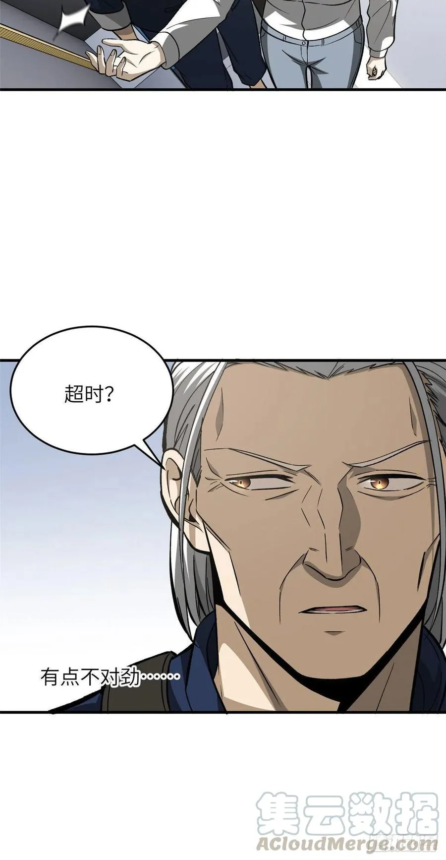 95 宗师的必修课 第13页