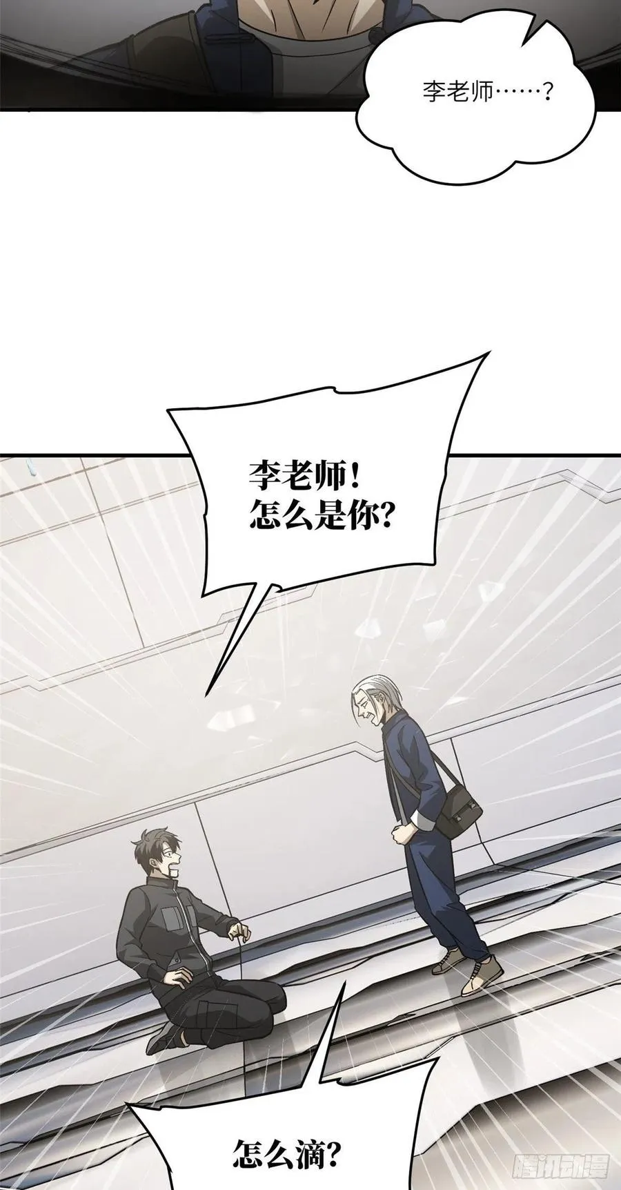95 宗师的必修课 第24页