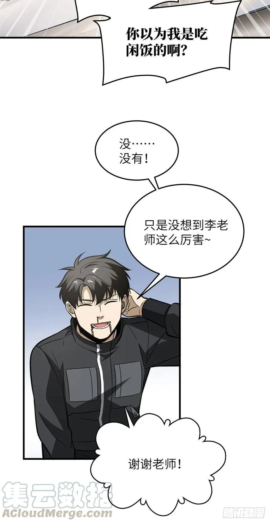95 宗师的必修课 第25页