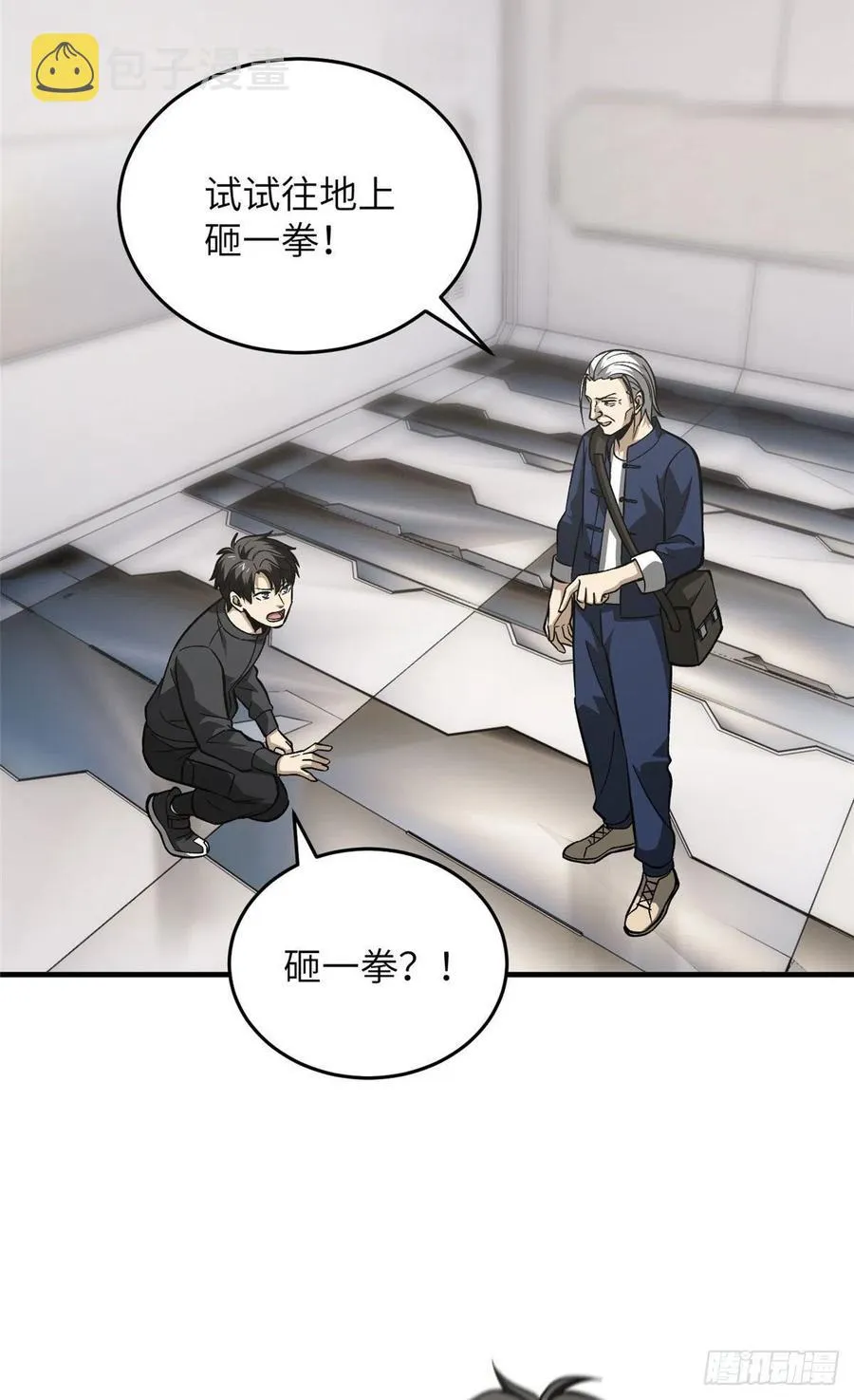 95 宗师的必修课 第27页