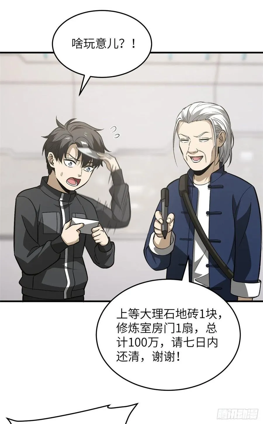 95 宗师的必修课 第35页