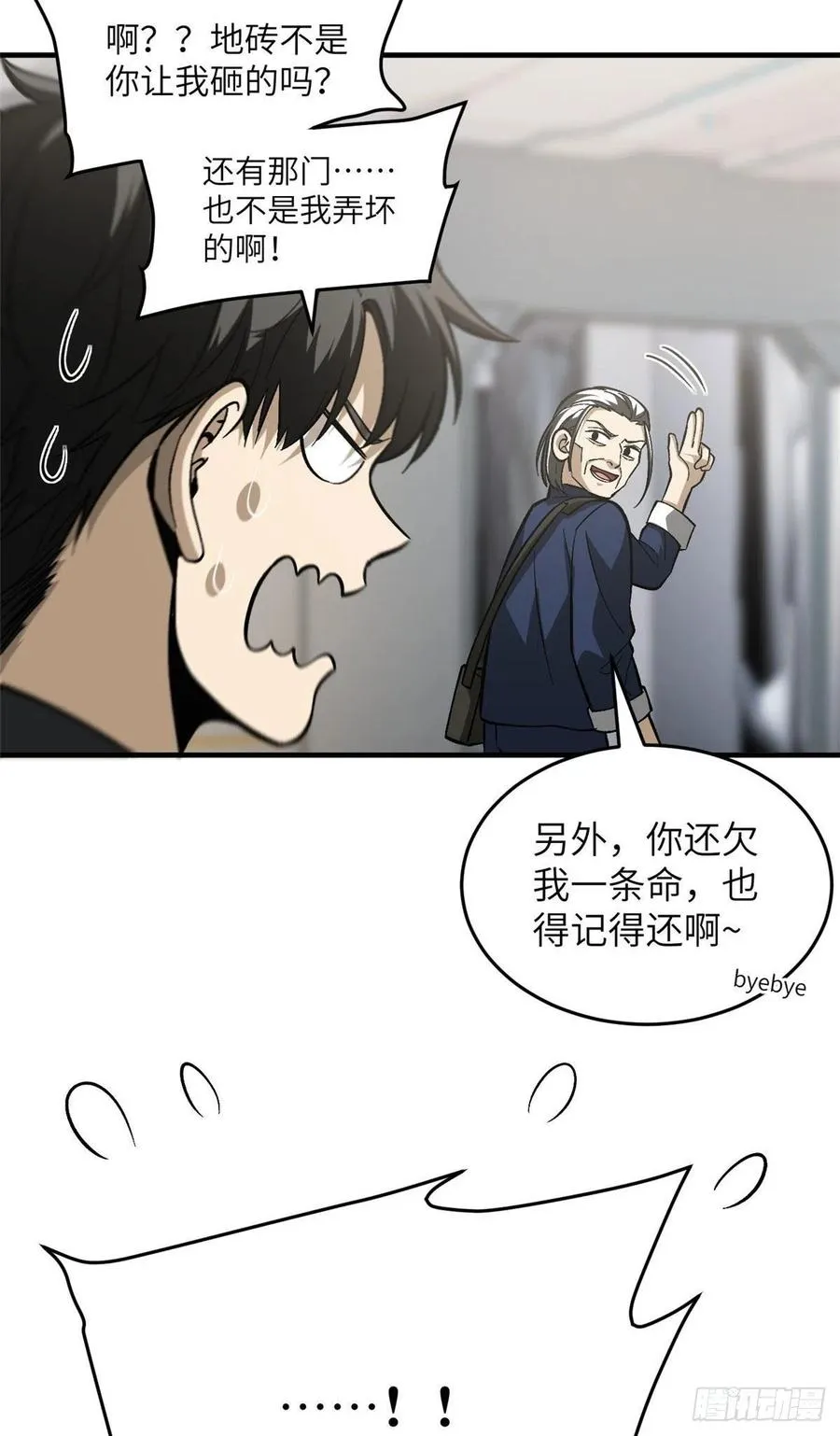95 宗师的必修课 第36页